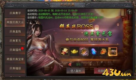 43u《龙之女神》8月28日-9月3日庆典活动