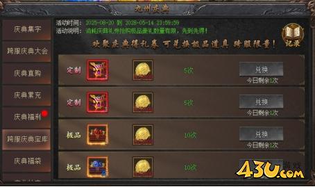 43u《龙之女神》8月28日-9月3日庆典活动