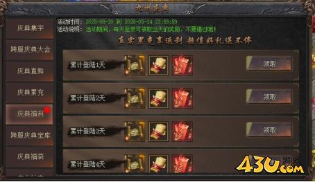 43u《龙之女神》8月28日-9月3日庆典活动