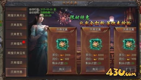 43u《龙之女神》8月28日-9月3日庆典活动