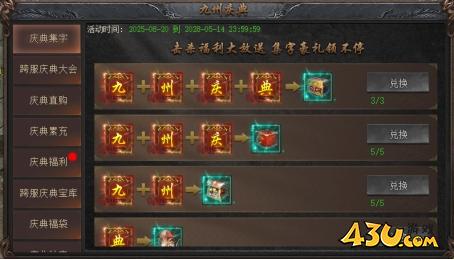 43u《龙之女神》8月28日-9月3日庆典活动